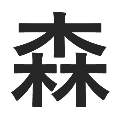 forest memory symbol kanji